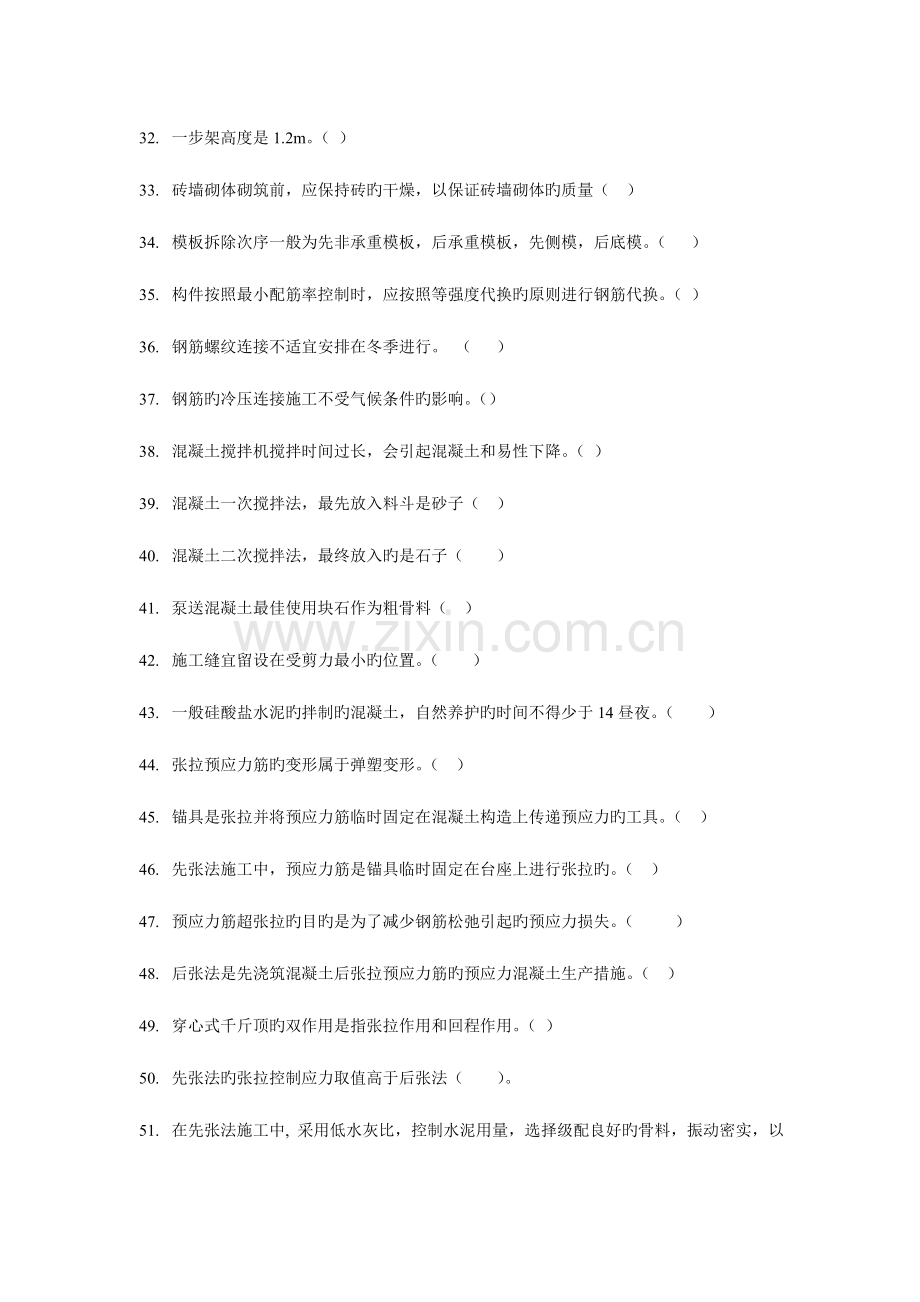 2023年电大开放专科建筑施工技术综合练习.doc_第3页