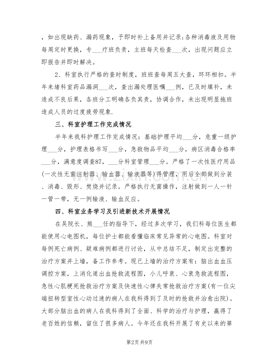 2022年儿科主任工作总结范文.doc_第2页