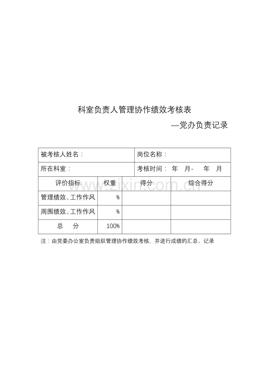 医院各类绩效考核评分表.doc_第3页