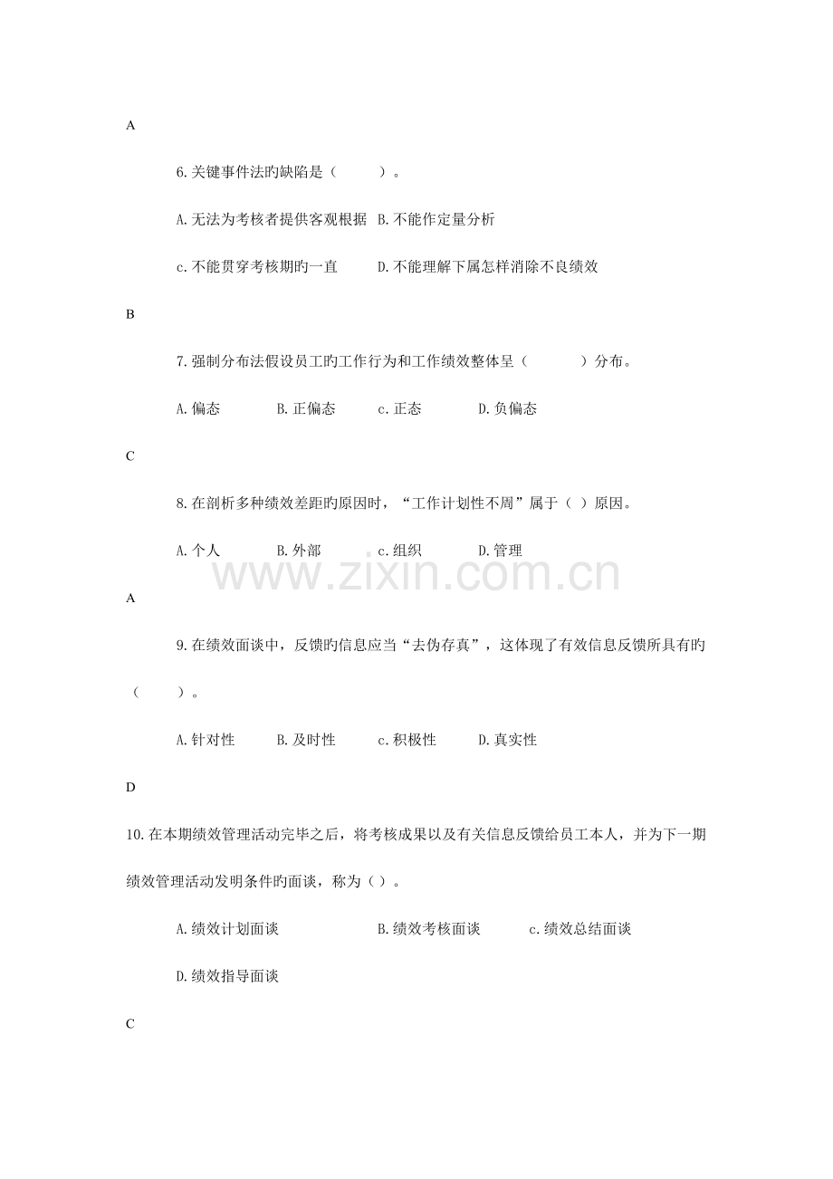 2023年人力资源三级绩效管理真题.doc_第2页