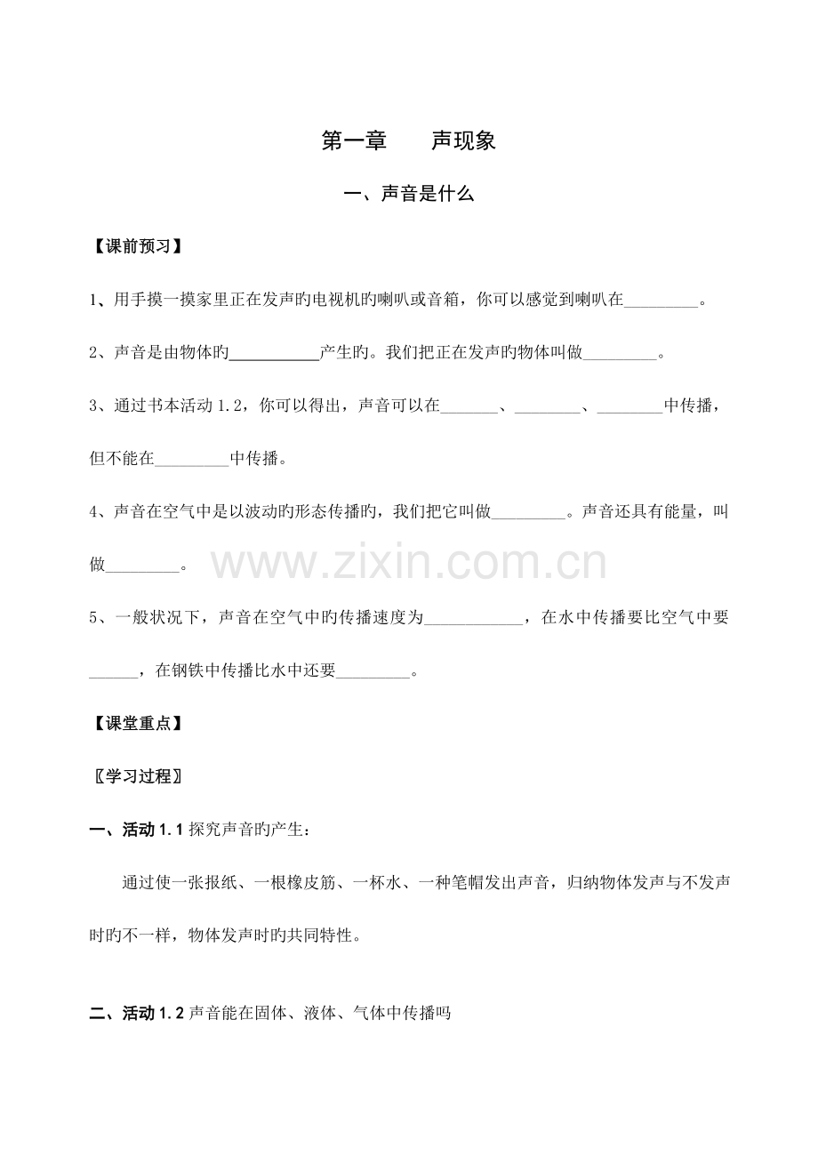 2023年初二物理上册全套自学学案.doc_第1页