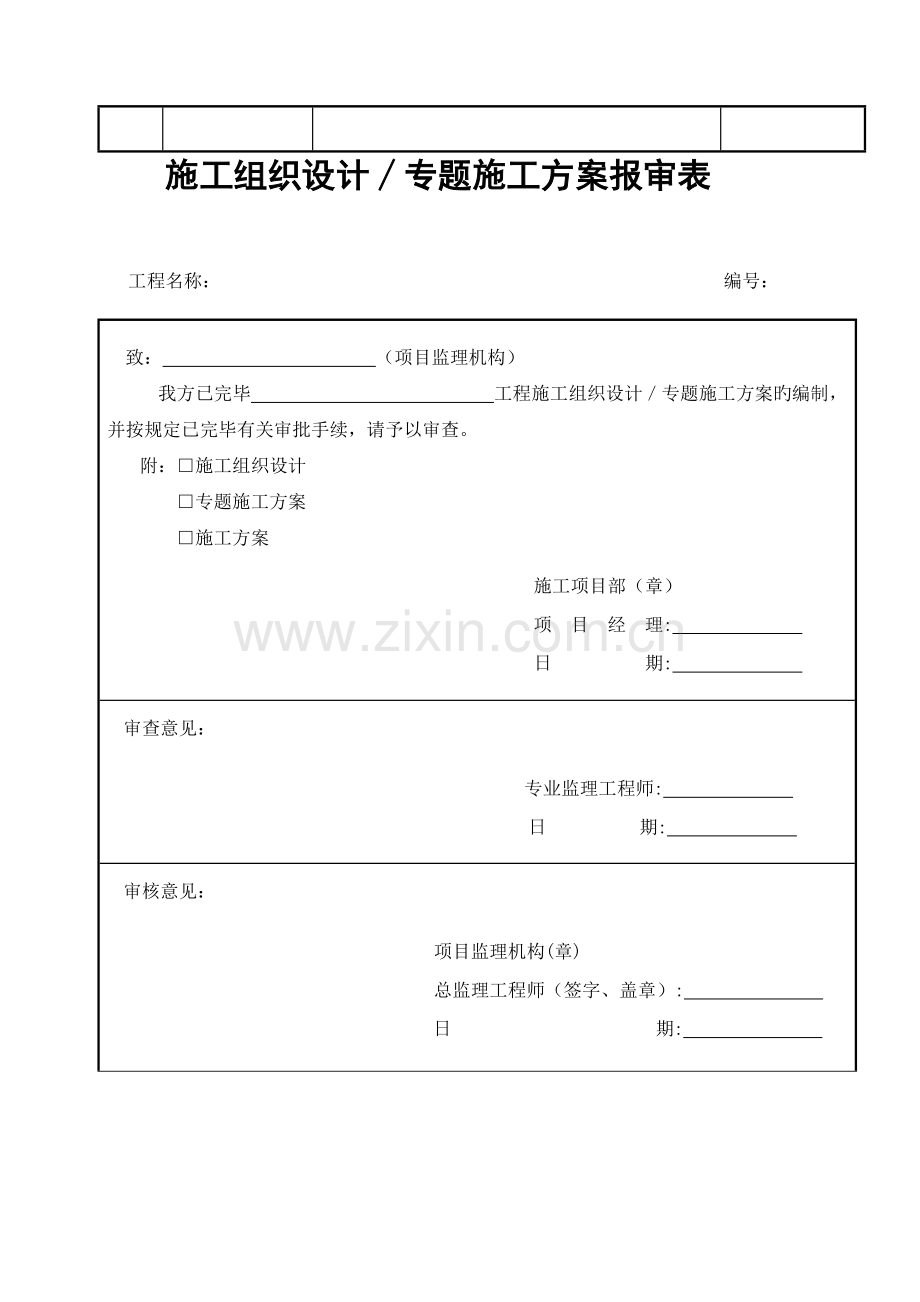 施工单位用表BC新规.doc_第2页