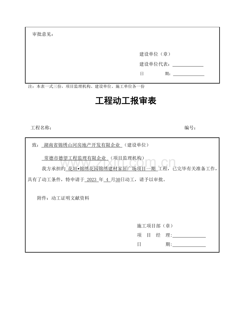 施工单位用表BC新规.doc_第3页