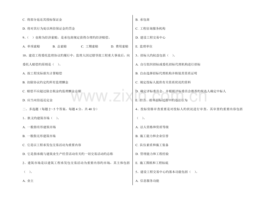 2023年广播电视大学(电大)工程招投标概论模拟试卷.doc_第2页