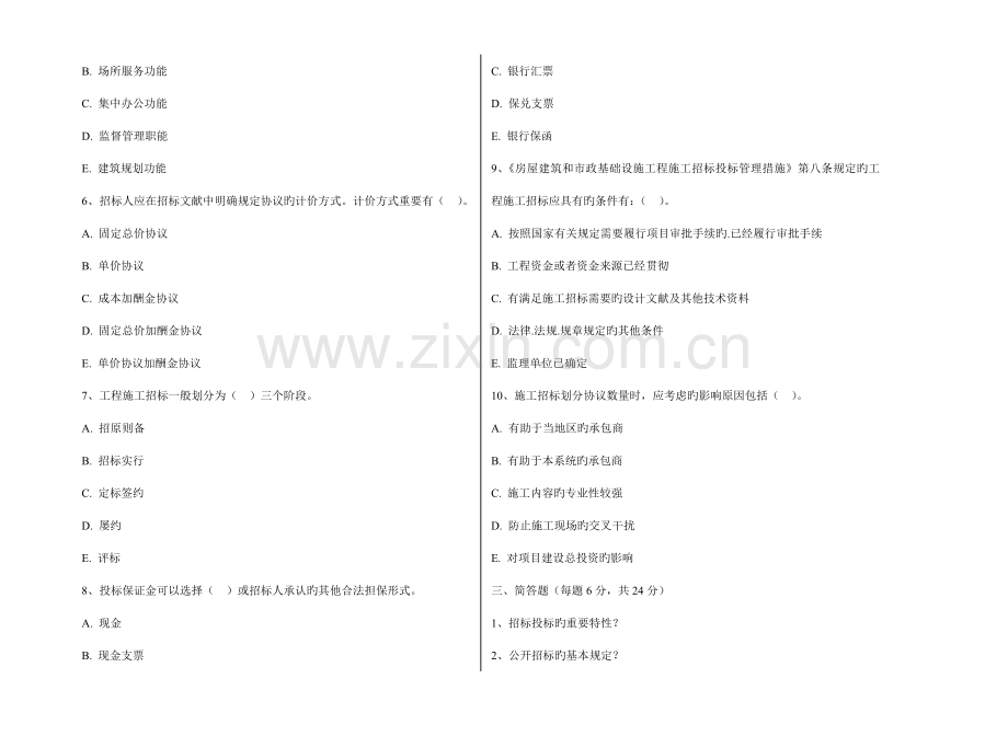 2023年广播电视大学(电大)工程招投标概论模拟试卷.doc_第3页