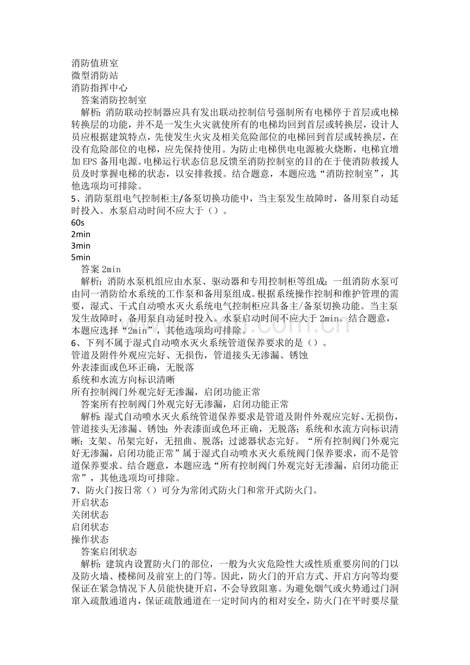 中级消防设施操作员(消防设施监控操作方向)真题卷四.docx_第2页