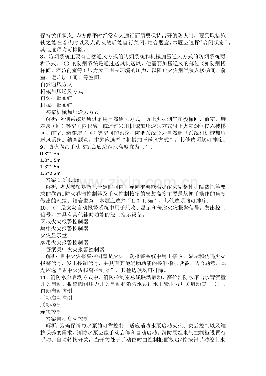 中级消防设施操作员(消防设施监控操作方向)真题卷四.docx_第3页