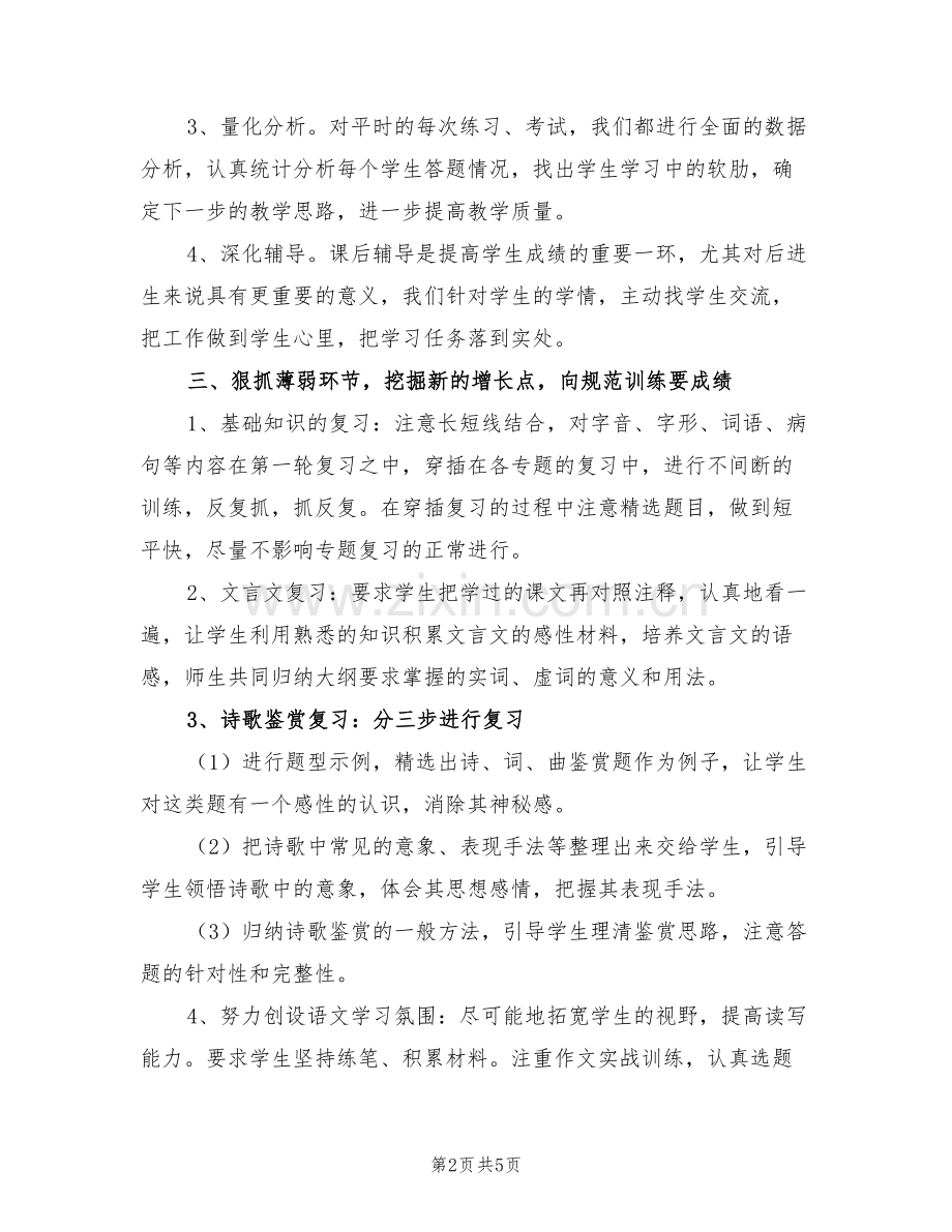 2022年高三语文教师工作小结.doc_第2页