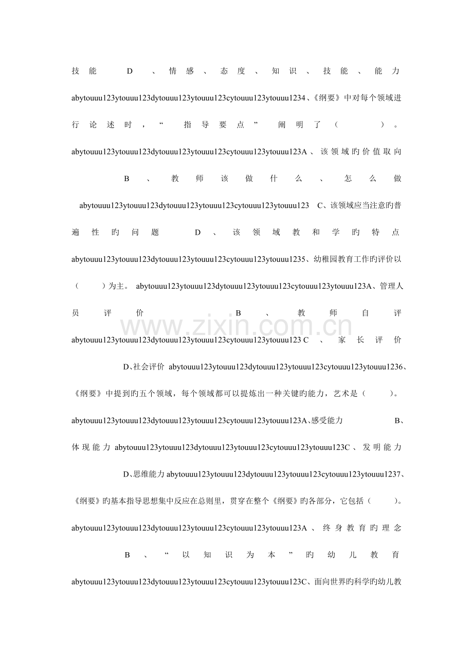 2023年清华必备幼儿教师招聘教育纲要考试试题及答案.doc_第2页