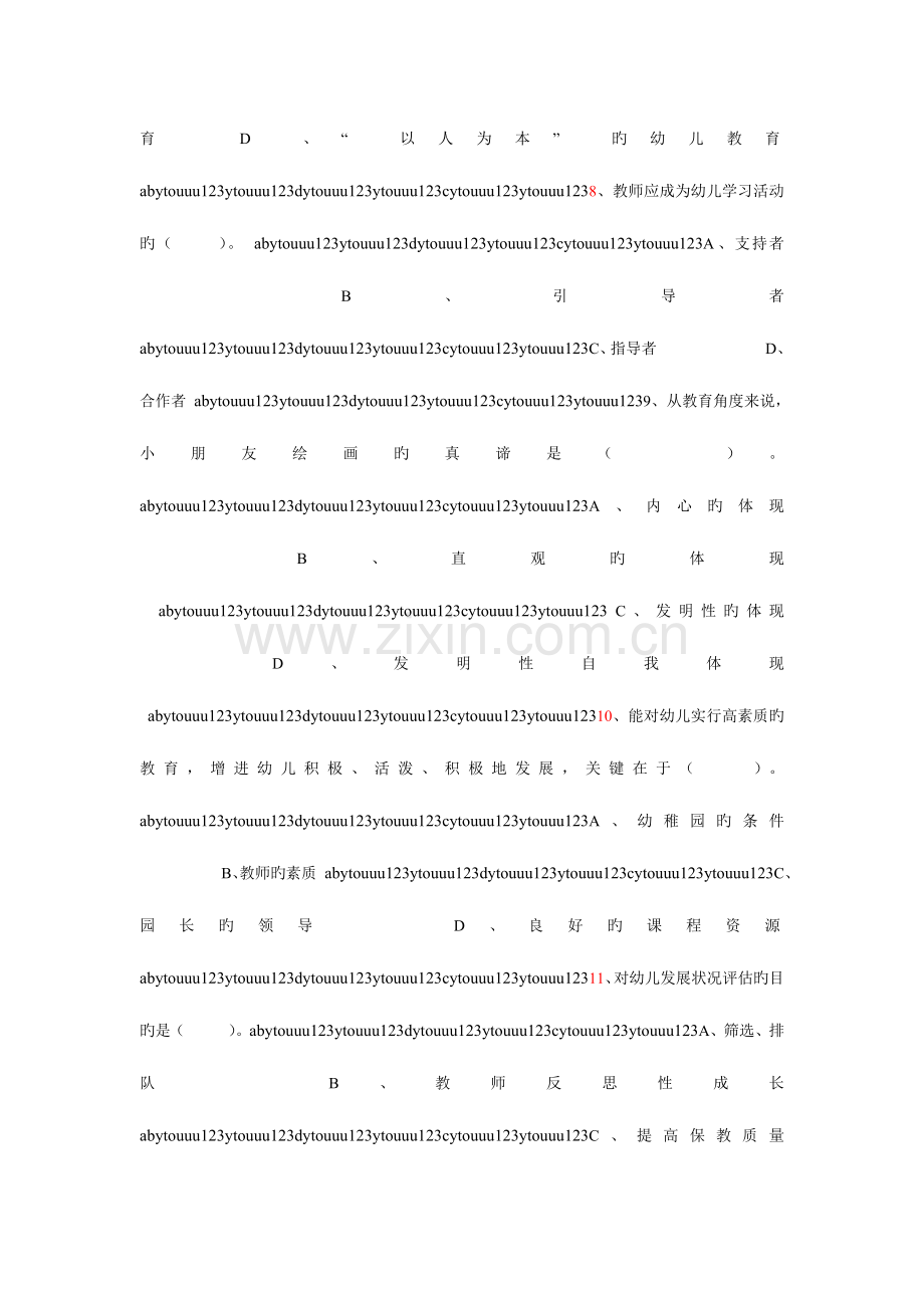 2023年清华必备幼儿教师招聘教育纲要考试试题及答案.doc_第3页