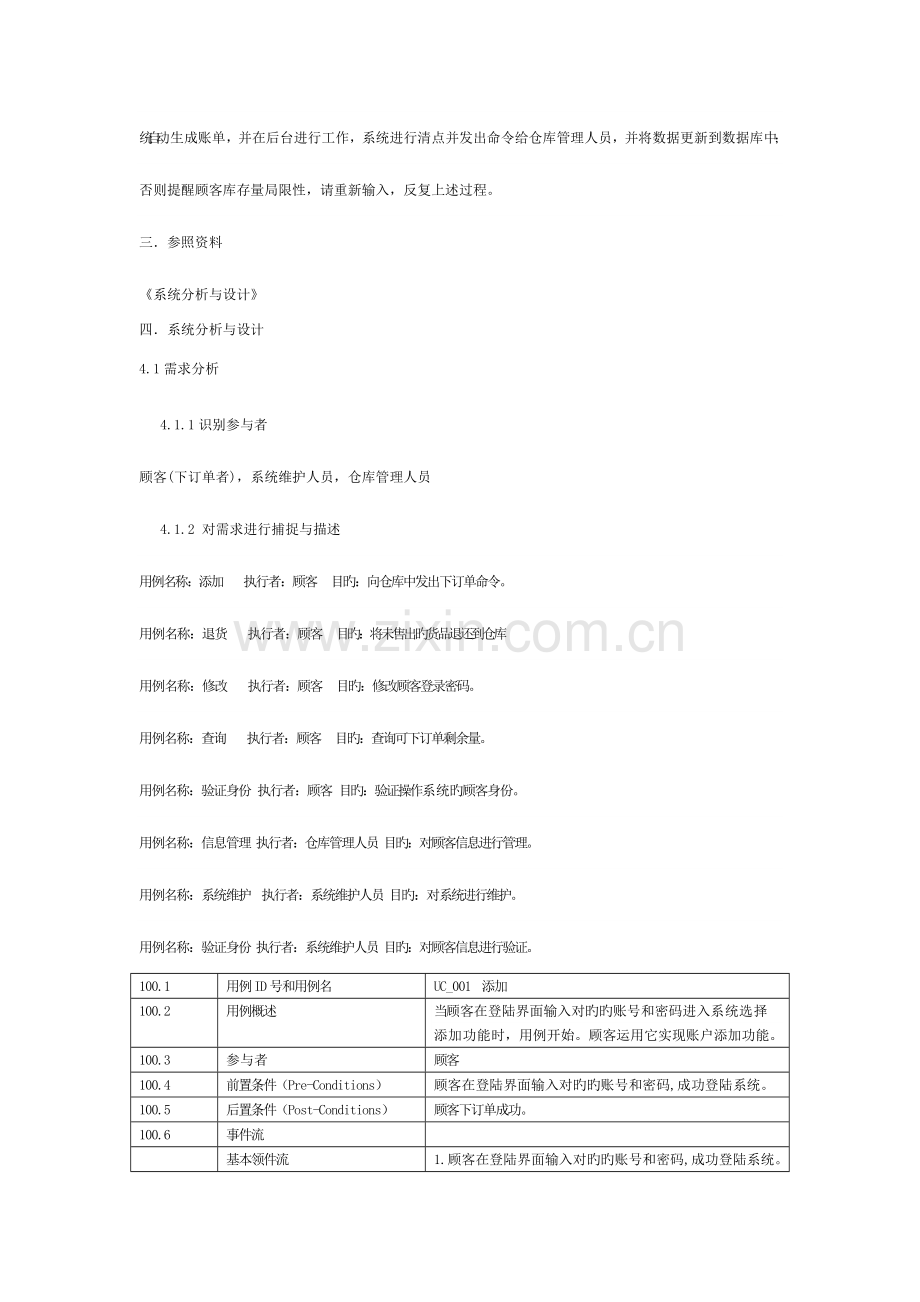 2023年系统分析与设计实验报告模板.doc_第2页