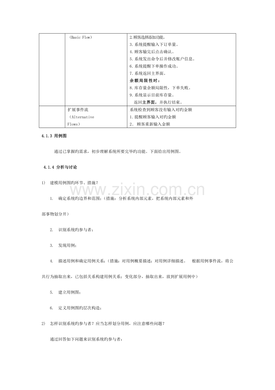 2023年系统分析与设计实验报告模板.doc_第3页