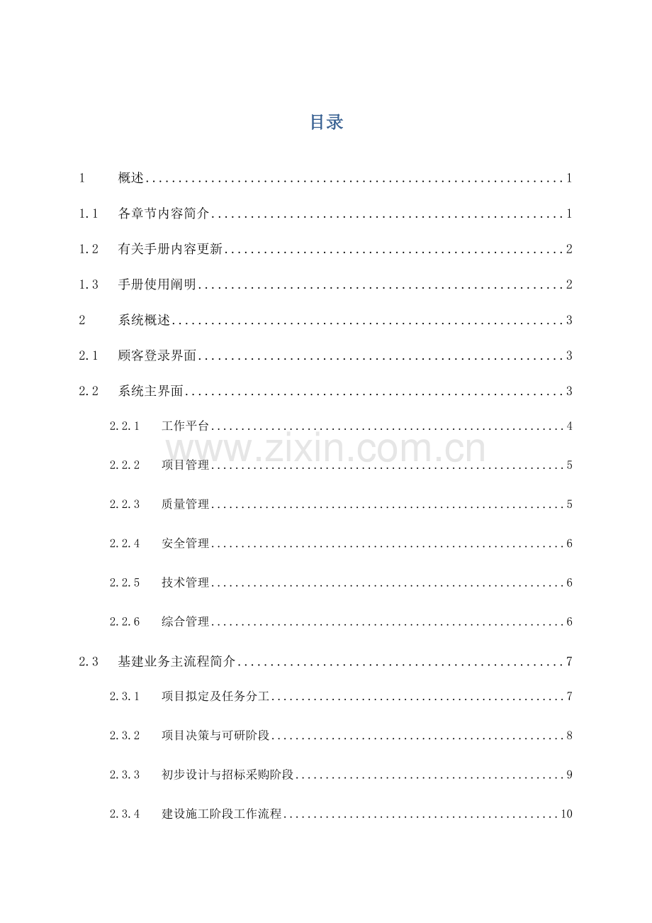 ERP辅助模块-基建管控用户操作手册-0226.doc_第2页