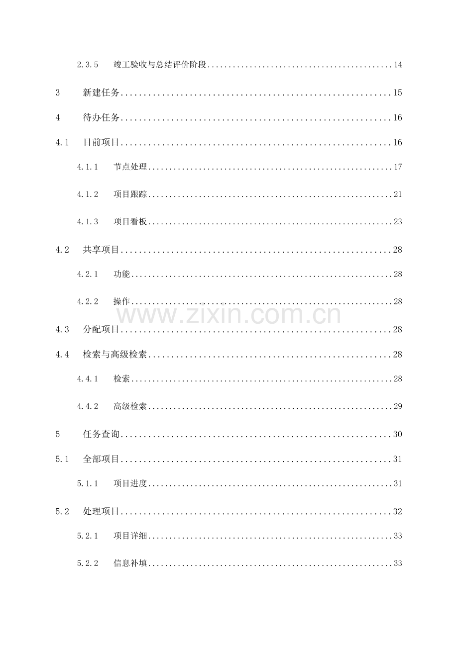 ERP辅助模块-基建管控用户操作手册-0226.doc_第3页