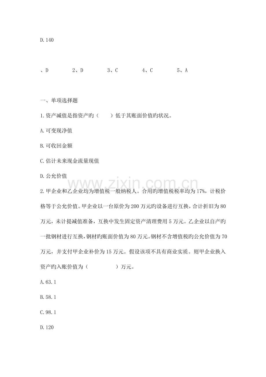 2023年会计继续教育网上答题试题及答案新企业内部控制规范.doc_第3页