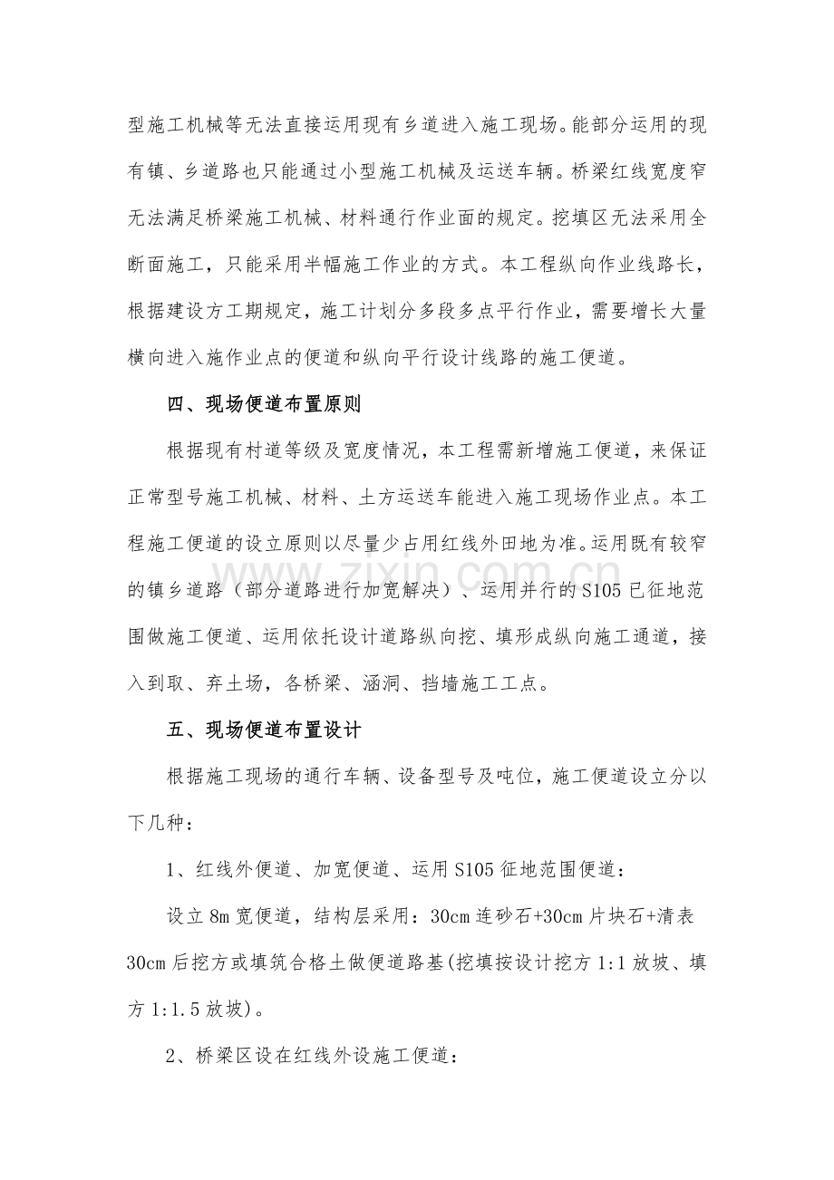 自行车便道施工方案.doc_第2页