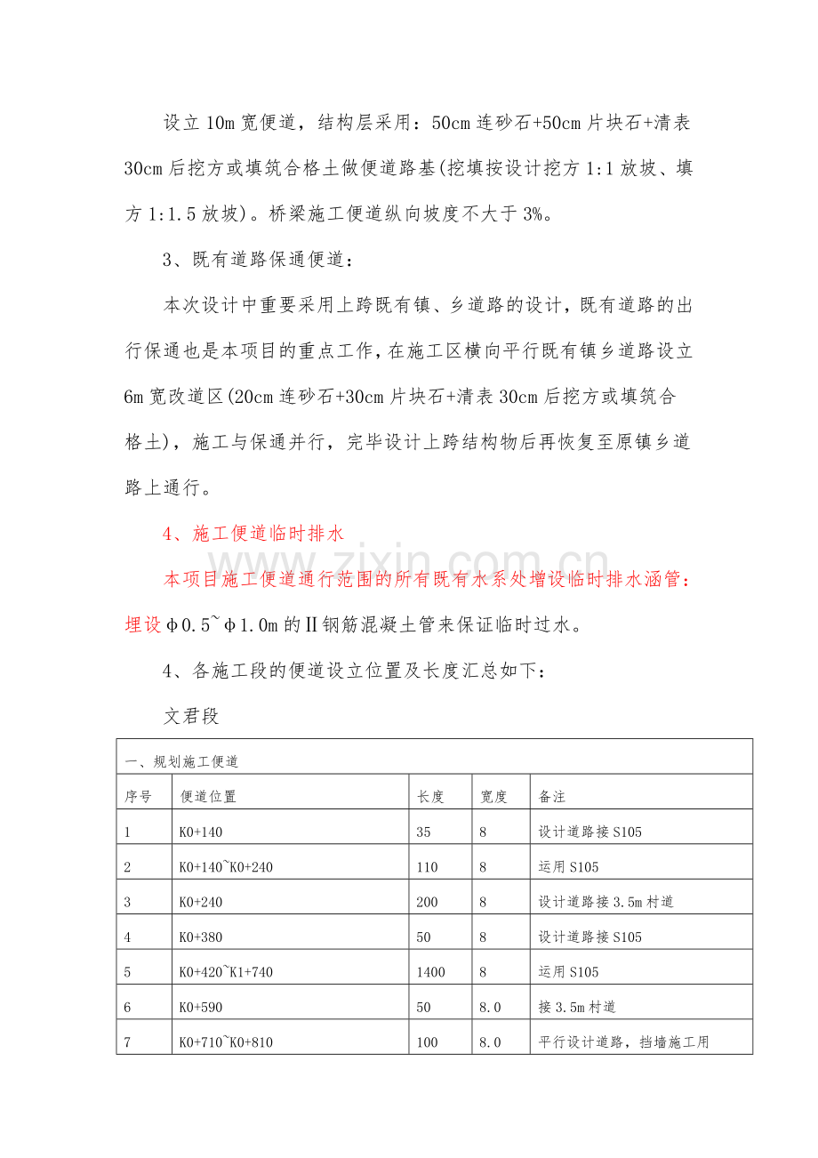 自行车便道施工方案.doc_第3页