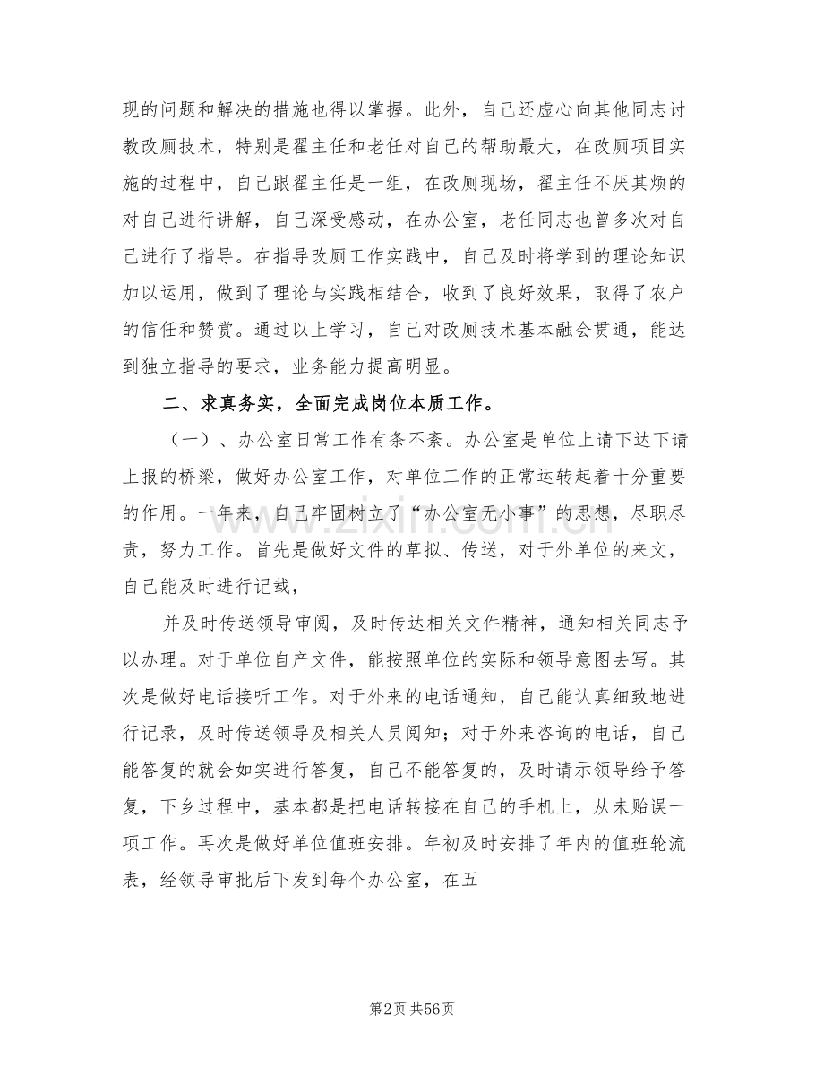 2022年爱卫办个人工作总结范文.doc_第2页