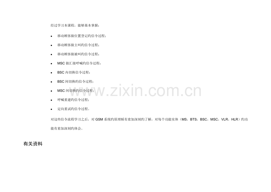 GSM通信流程专业资料.doc_第2页