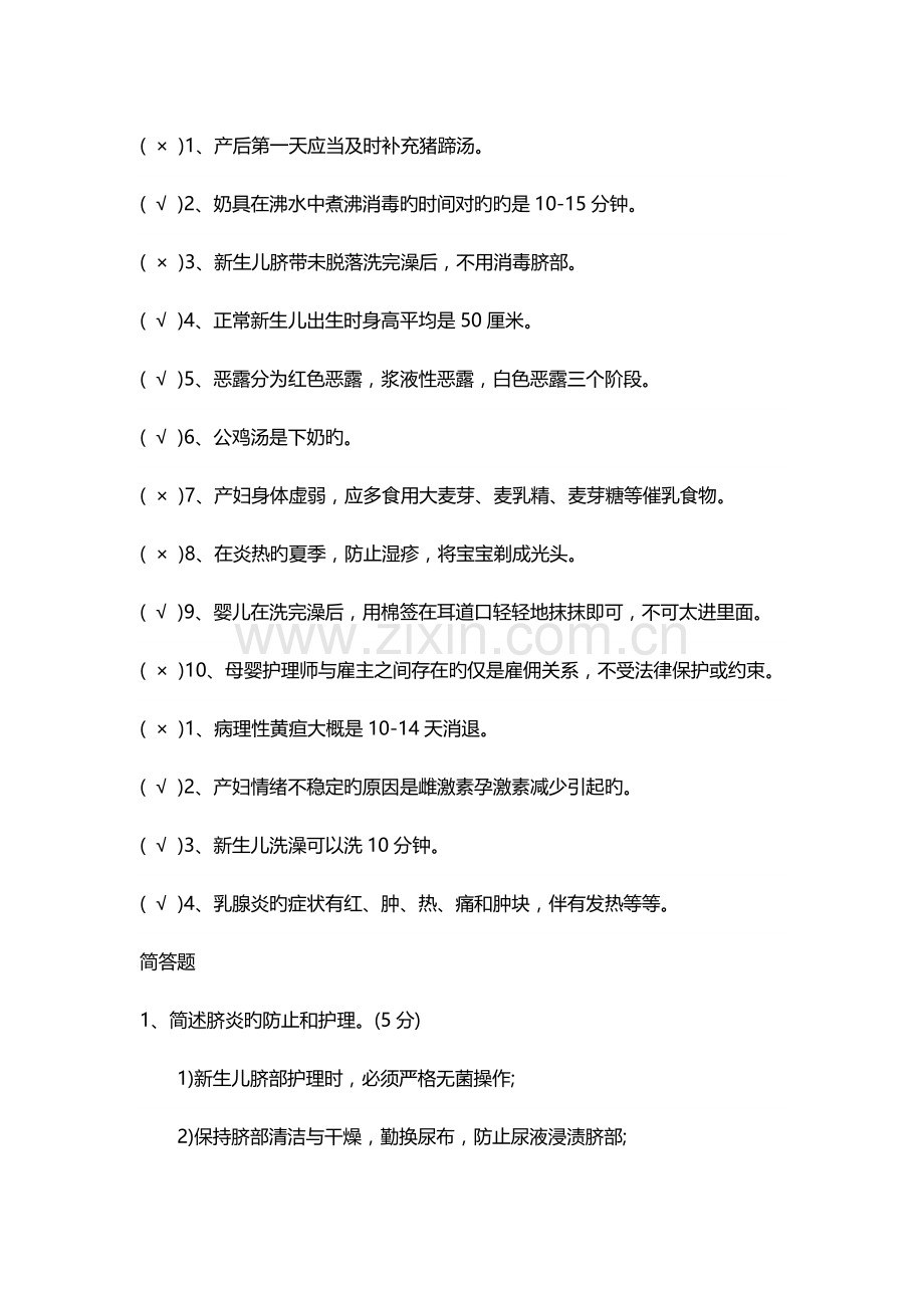 2023年高级育婴师模拟试卷和答案.doc_第1页