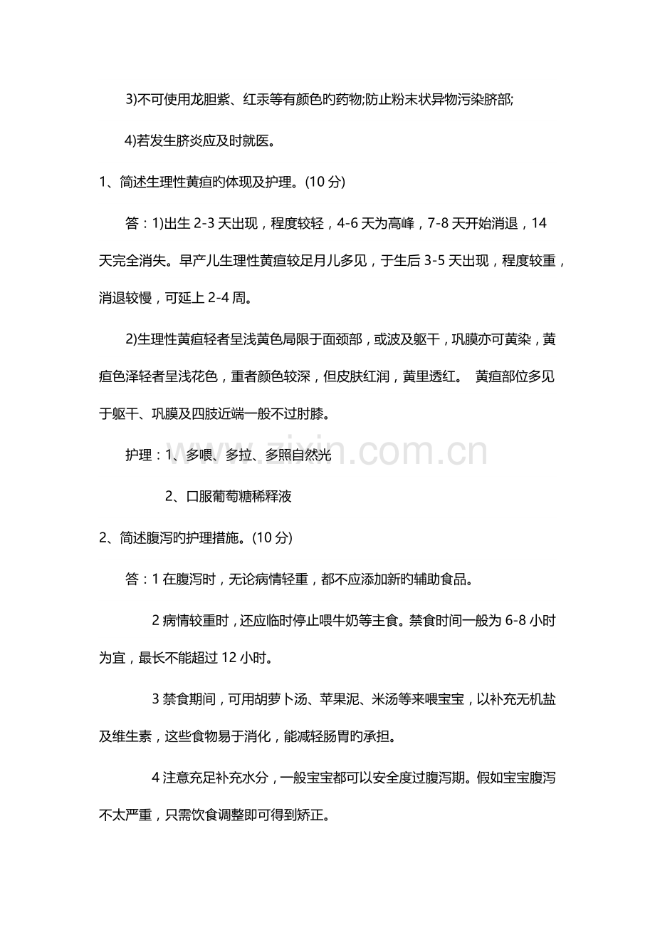 2023年高级育婴师模拟试卷和答案.doc_第2页