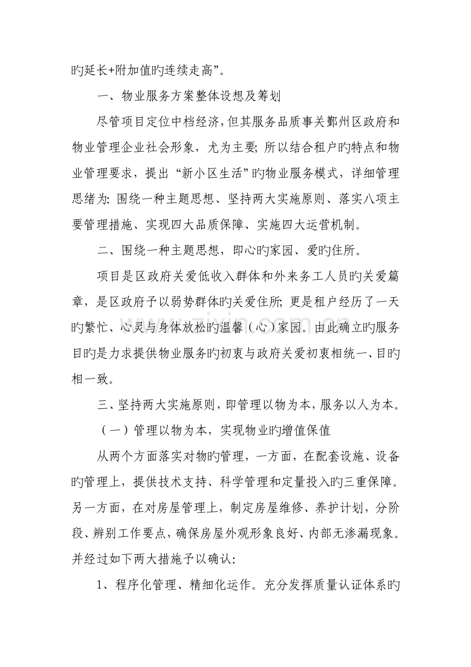 高新区保障性住房标书.doc_第2页