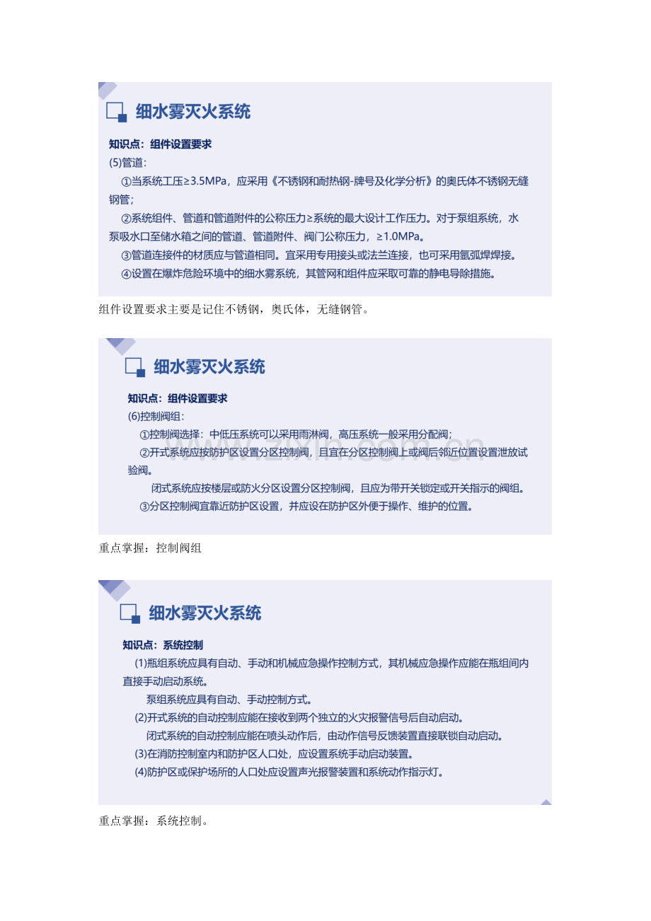 2022一级消防工程师培训课程—细水雾灭火系统重点难点考点内容总结.docx_第1页