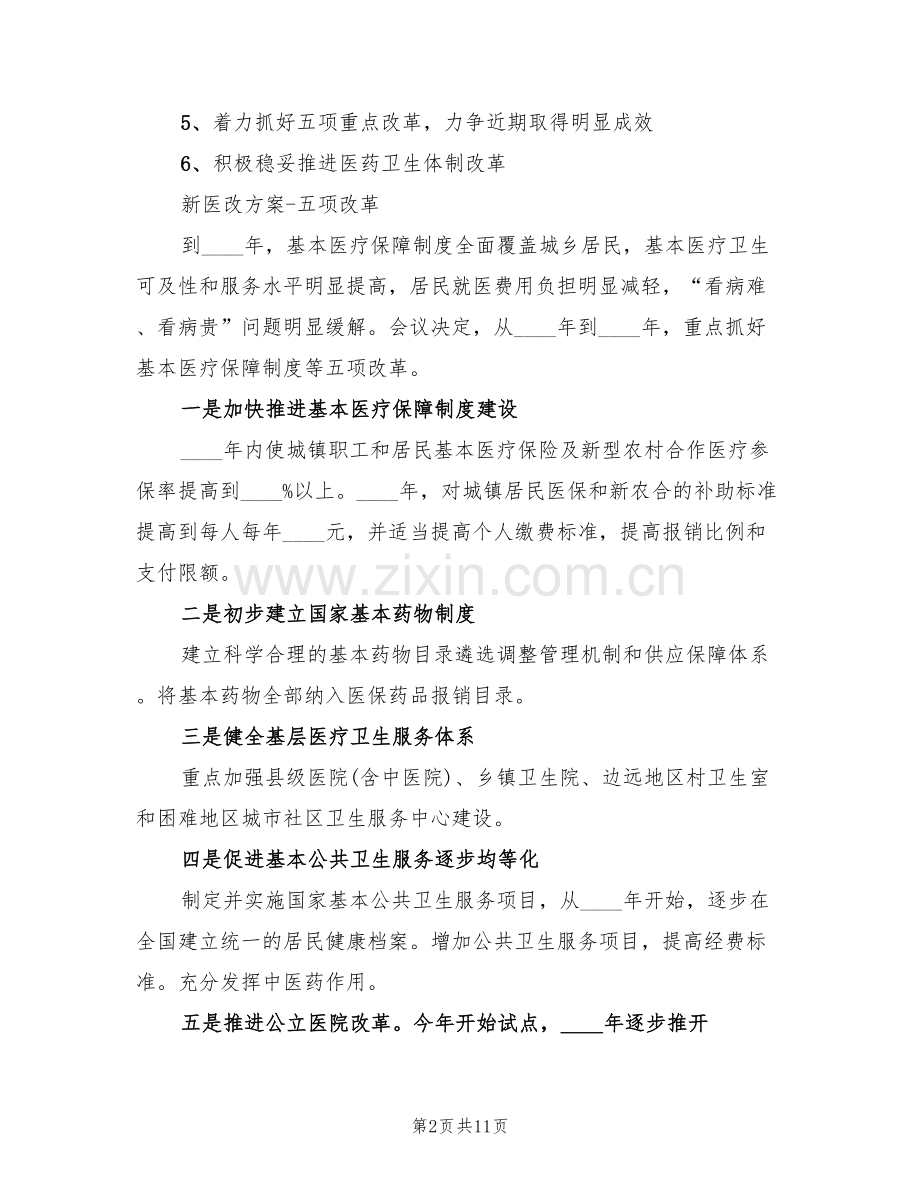 新医改蛮会中心卫生院工资考核方案范本(3篇).doc_第2页