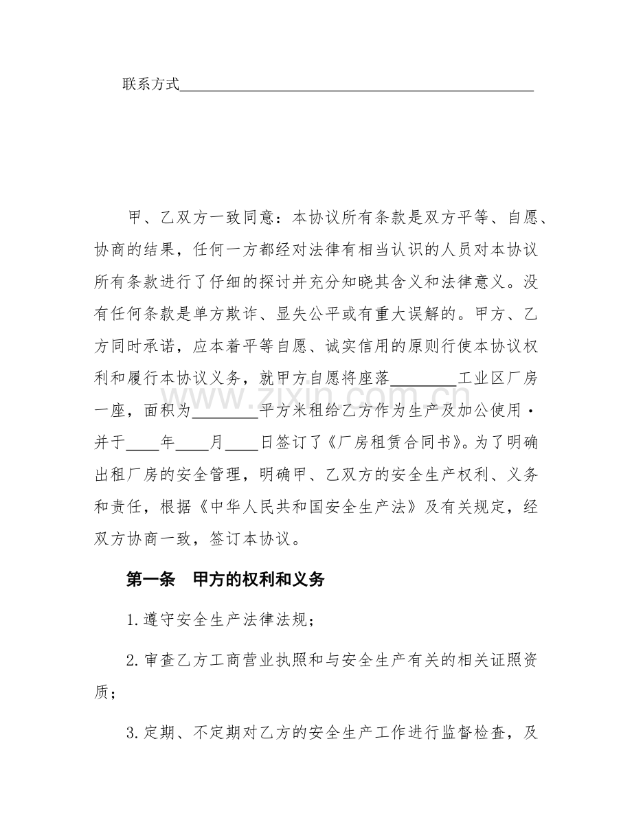 厂房出租安全管理协议.docx_第2页