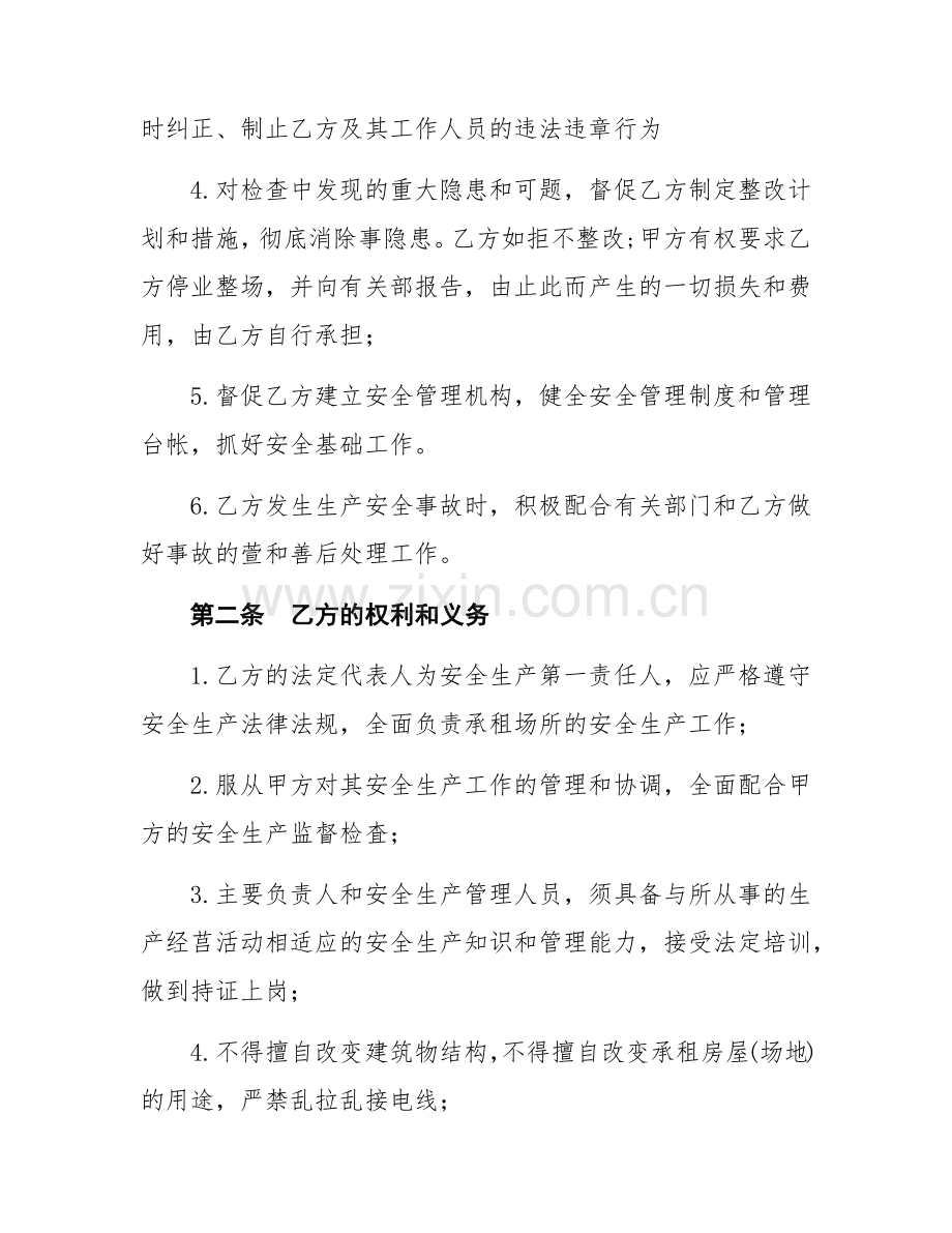 厂房出租安全管理协议.docx_第3页