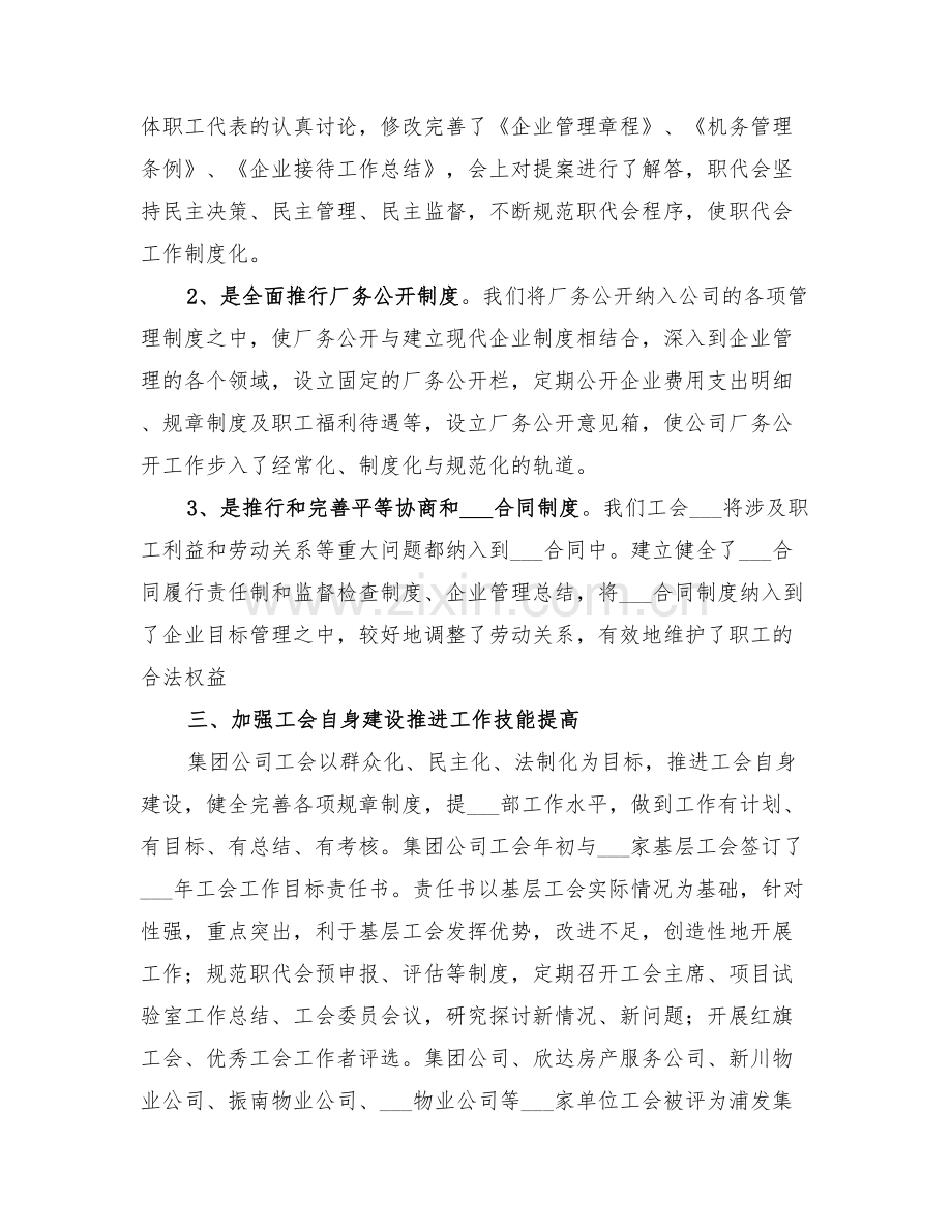 2022年商业企业工会工作总结.doc_第2页