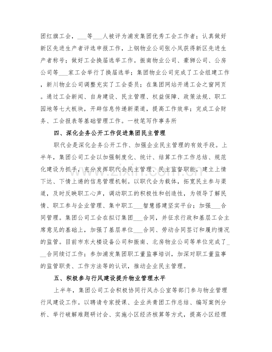 2022年商业企业工会工作总结.doc_第3页