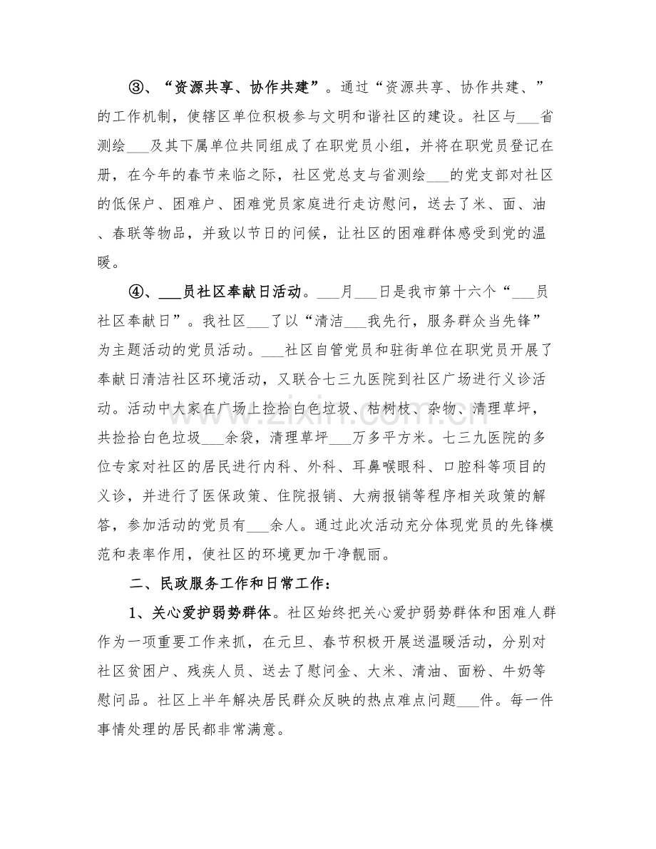 社区2022年半年工作总结.doc_第2页