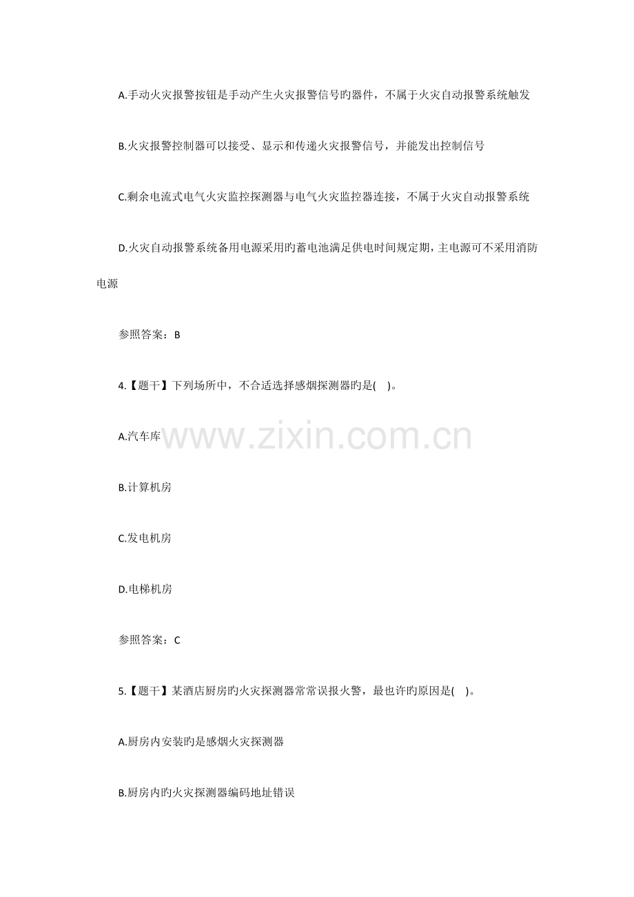 2023年一级消防工程师技术实务真题与答案及解析.doc_第2页