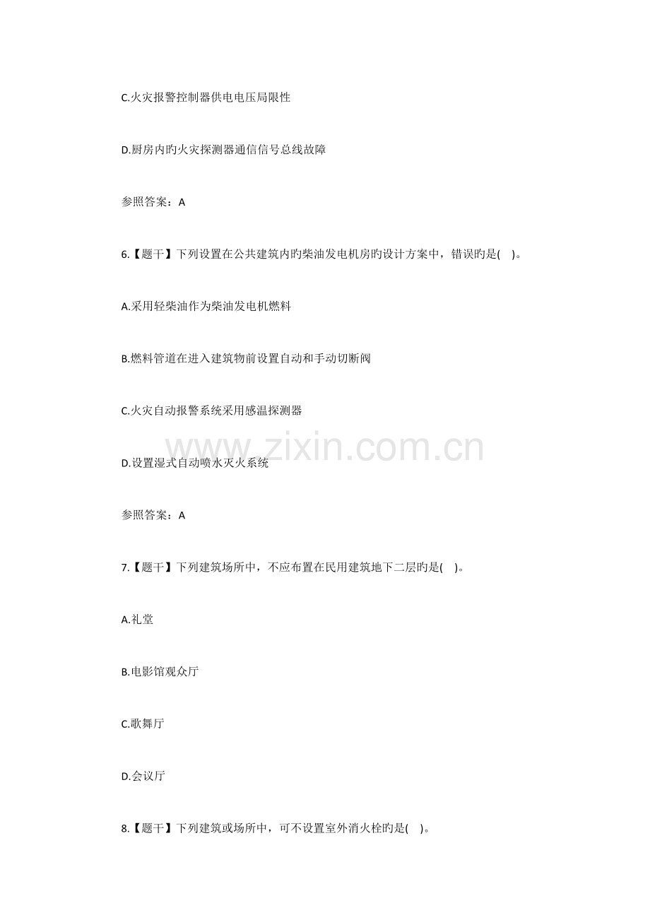 2023年一级消防工程师技术实务真题与答案及解析.doc_第3页