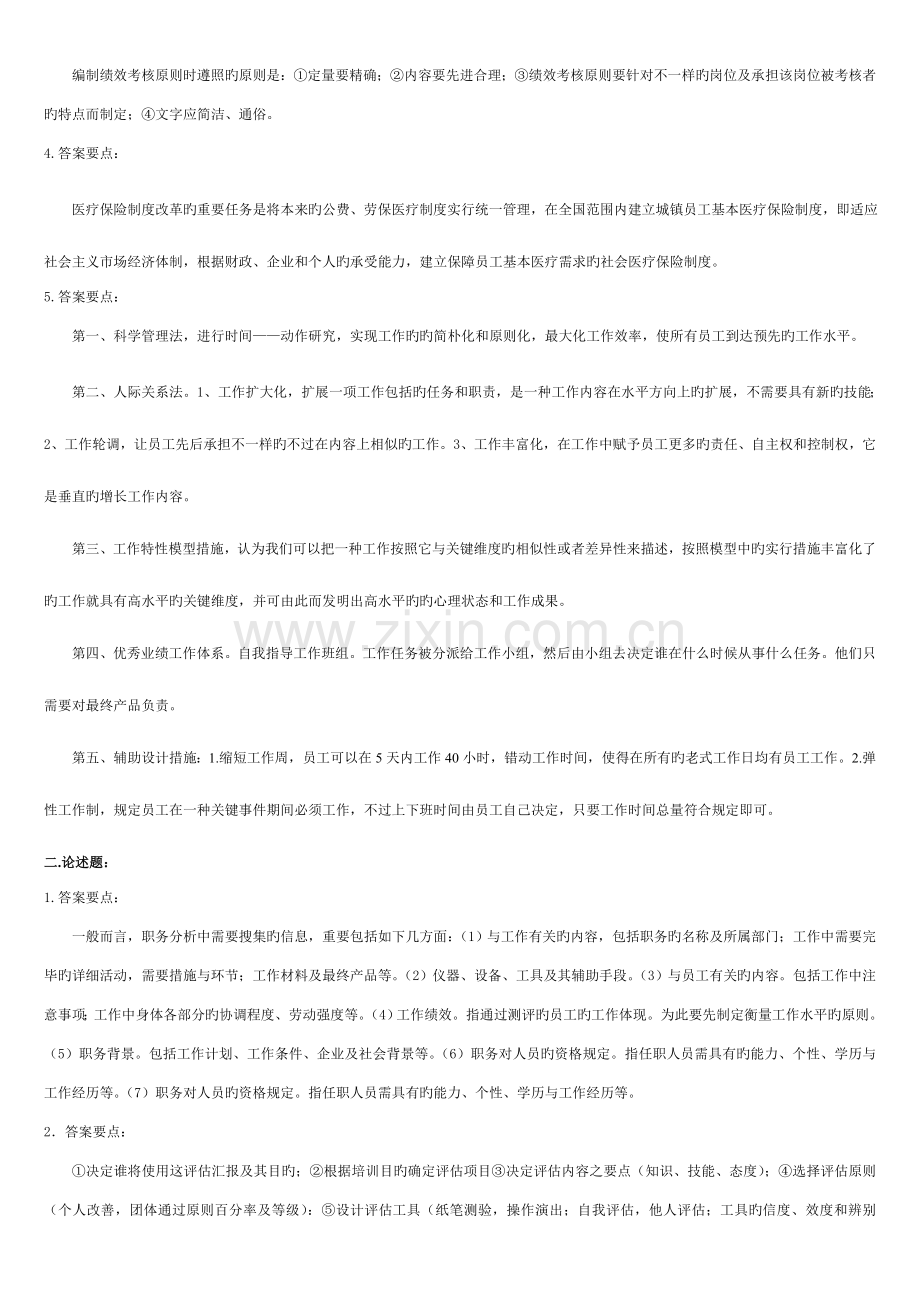 2023年人力资源管理师技能试卷汇总.doc_第3页