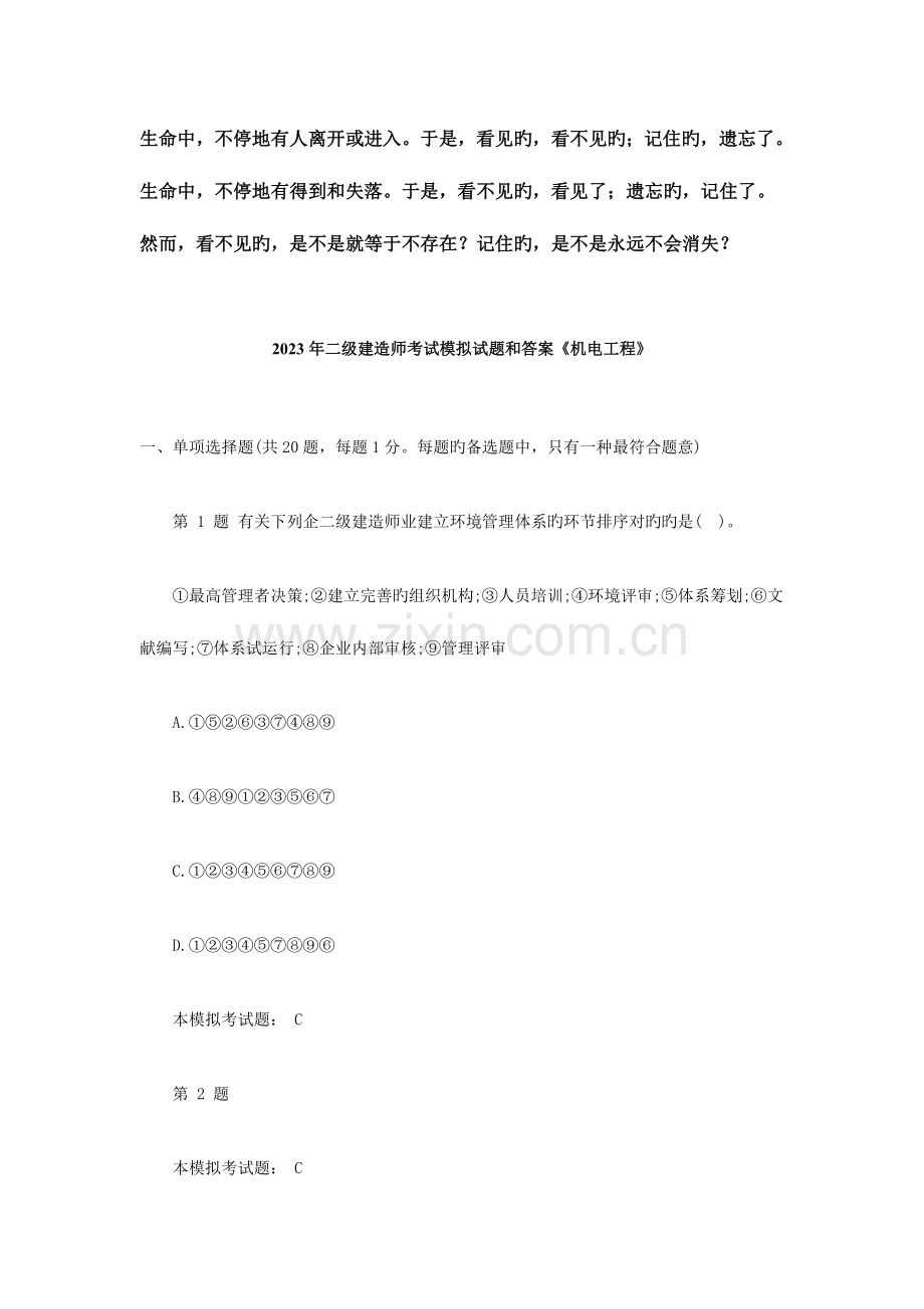 2023年二级建造师考试模拟试题和答案机电工程.doc_第1页