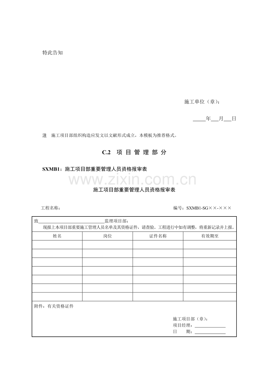 国网公司施工项目部标准化管理表格模板变电工程附录C.doc_第3页