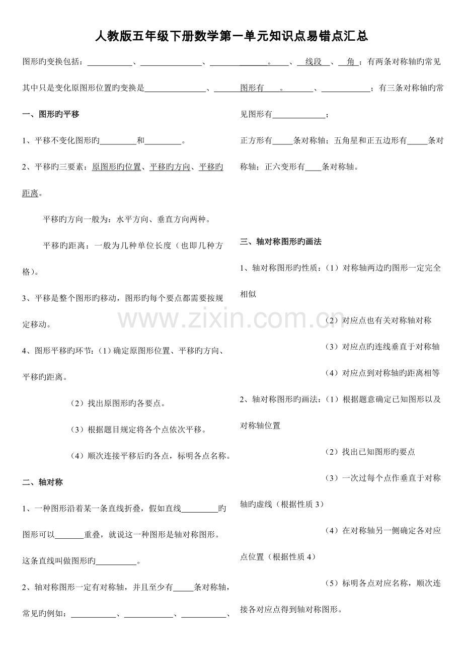 2023年人教版五年级下册数学第一单元知识点汇总配练习.doc_第1页