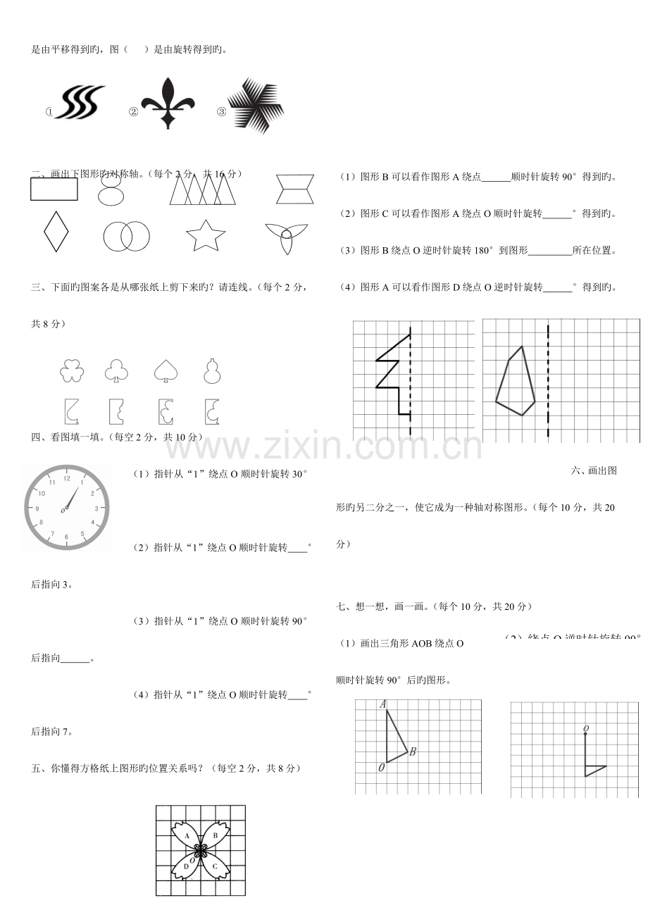 2023年人教版五年级下册数学第一单元知识点汇总配练习.doc_第3页