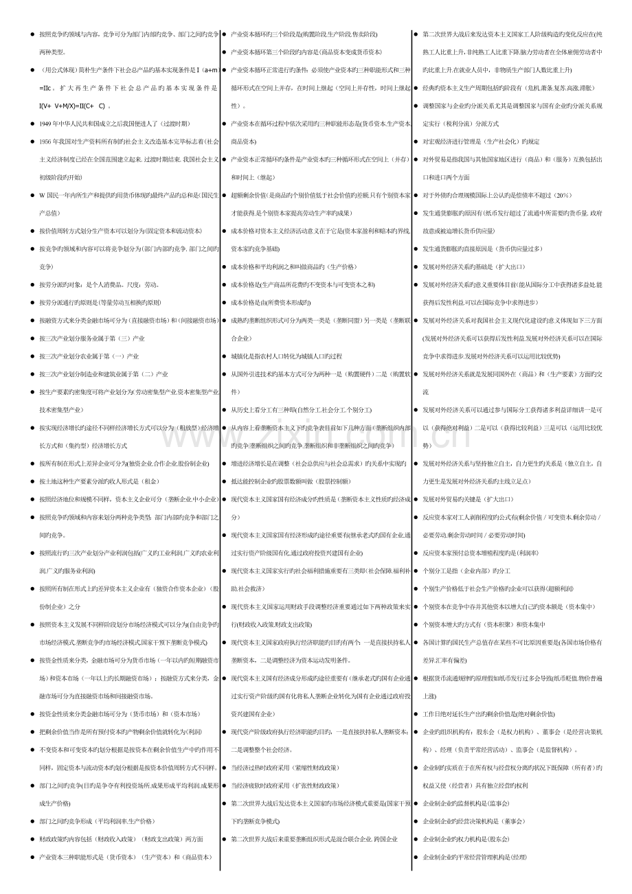 2023年电大专科政治经济学单多选.doc_第1页