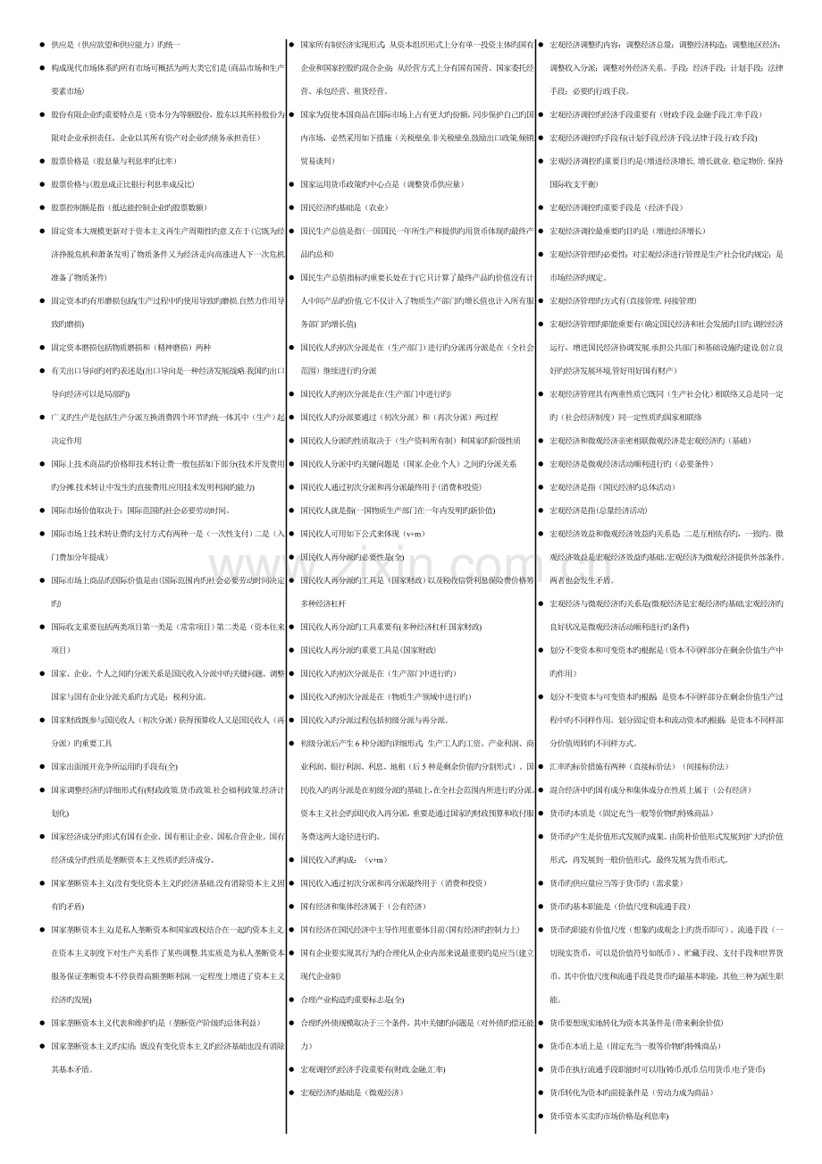 2023年电大专科政治经济学单多选.doc_第2页