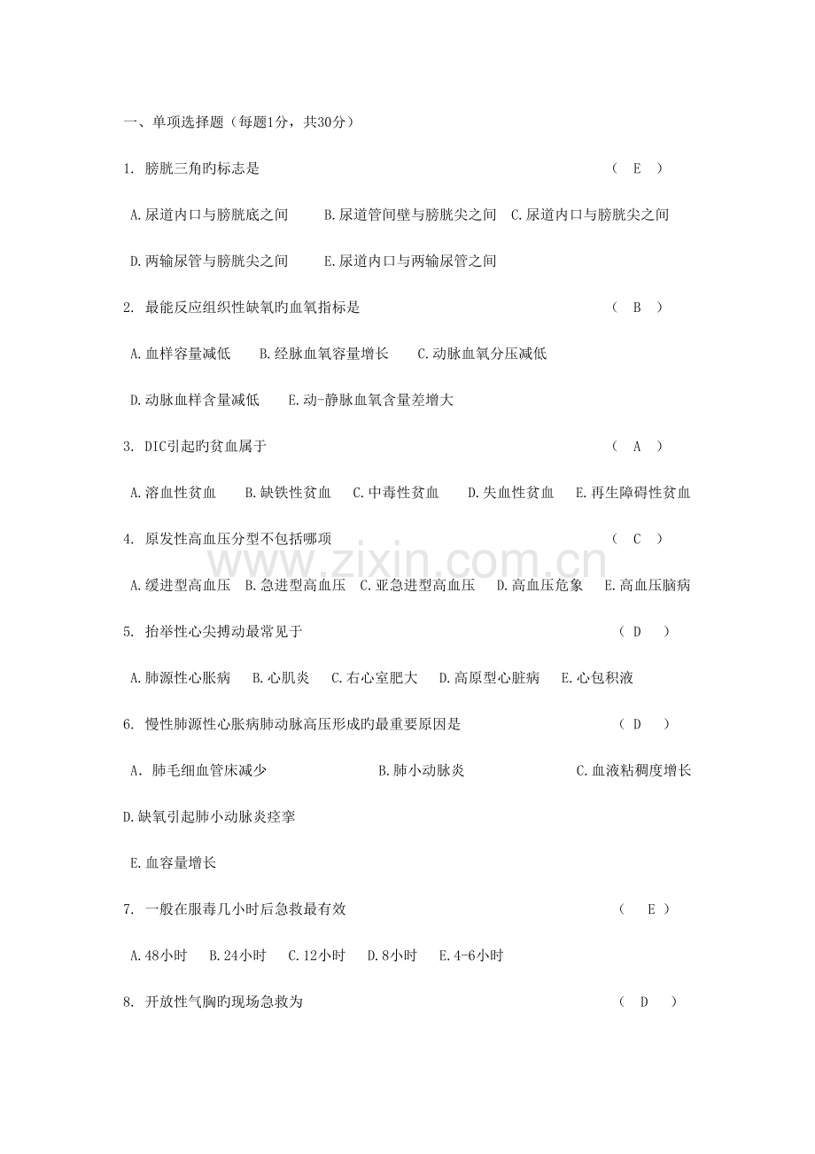 2023年中西医三基考试题库.doc_第1页