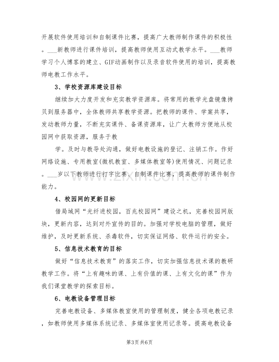 2022年初中生走进敬老院活动总结.doc_第3页