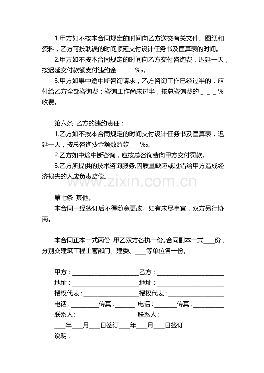 建设工程技术咨询合同.docx_第2页