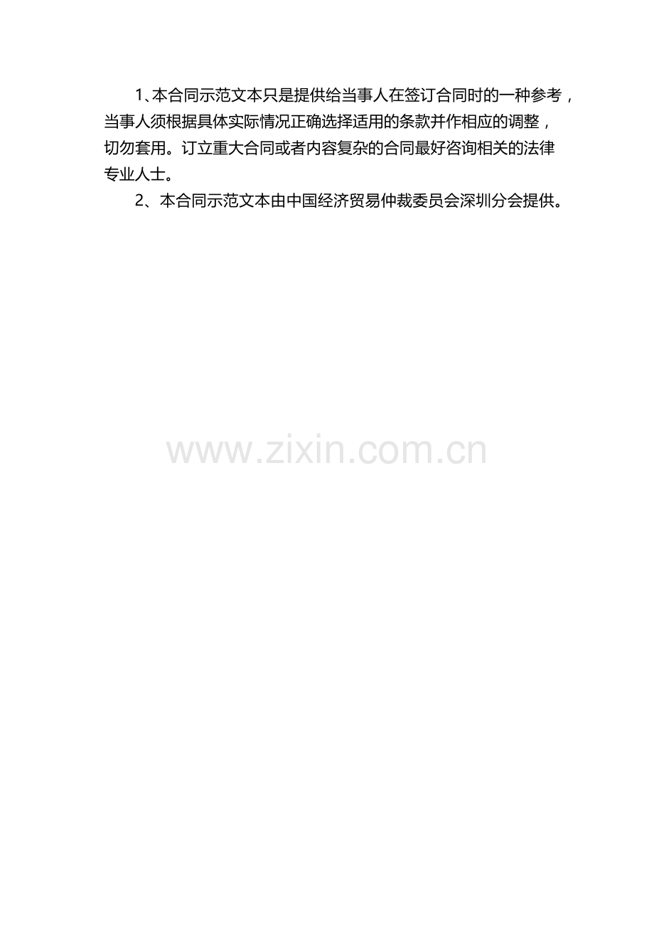 建设工程技术咨询合同.docx_第3页