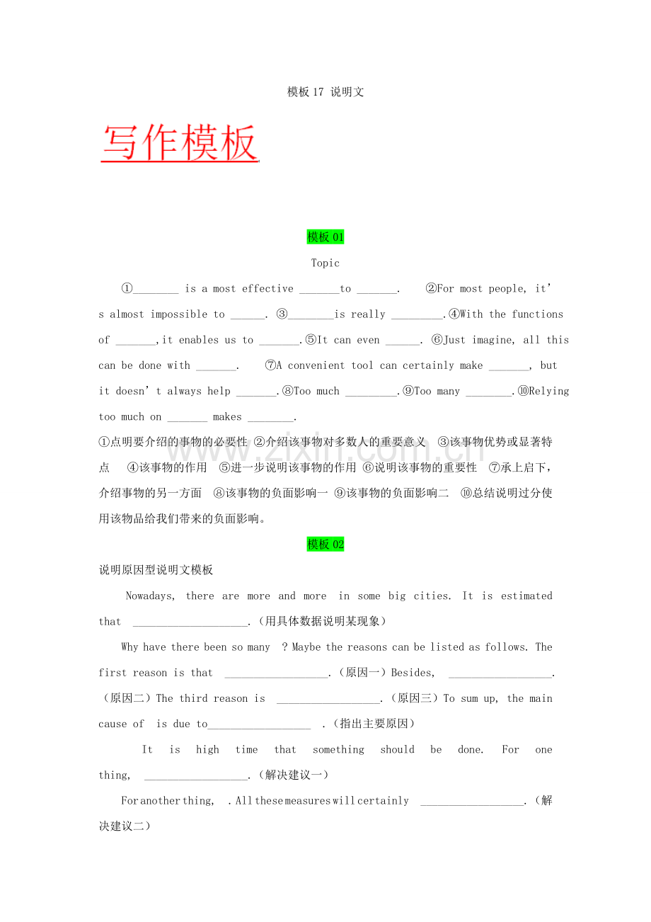 高考英语总复习模板典例解析说明文-Word版含解析.doc_第1页