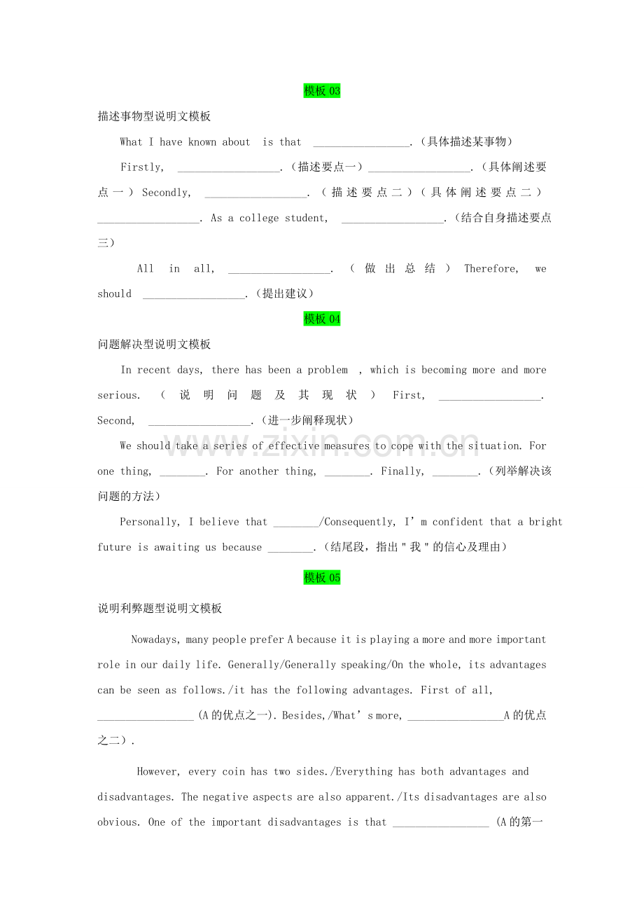 高考英语总复习模板典例解析说明文-Word版含解析.doc_第2页