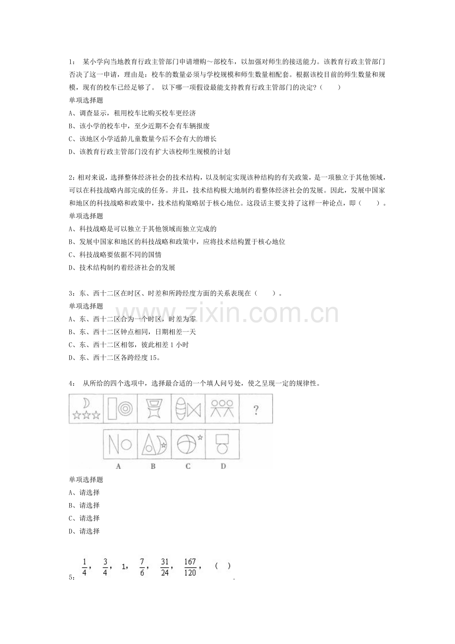 河南公务员考试《行测》通关模拟试题及答案解析.docx_第1页