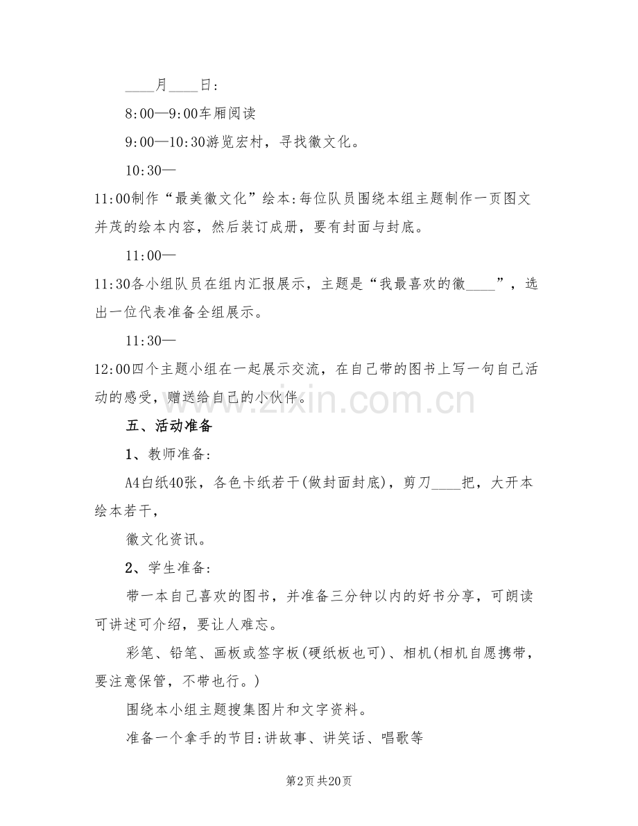 学校夏令营活动策划方案范文(7篇).doc_第2页